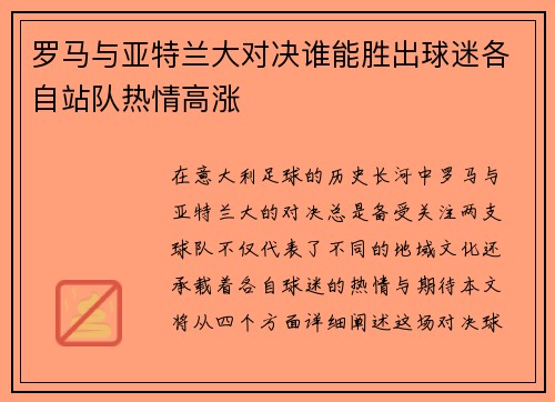 罗马与亚特兰大对决谁能胜出球迷各自站队热情高涨